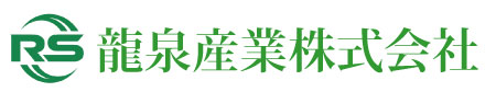 龍泉産業株式会社